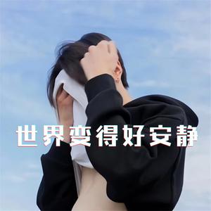 一世三安【伴奏】