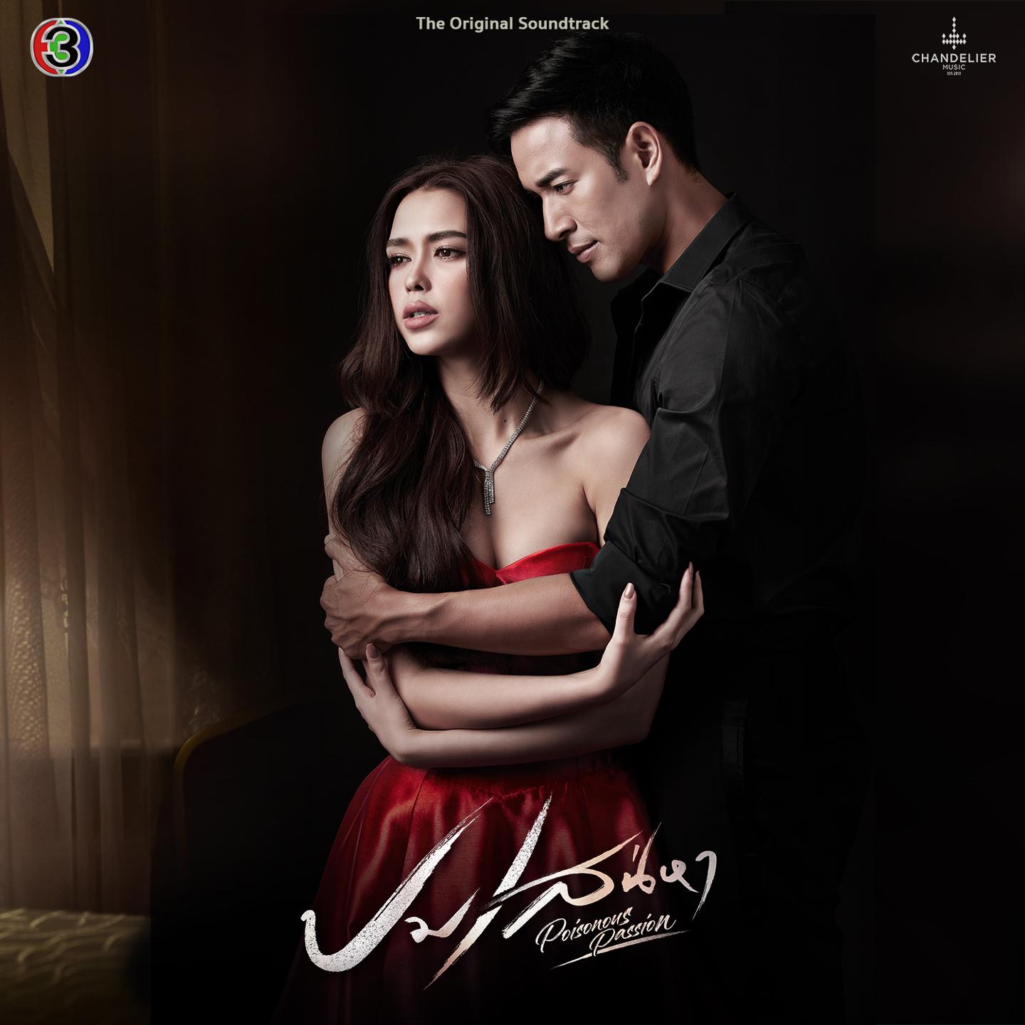 ผิดไหม (จาก "ละครเรื่องปมเสน่หา" ช่อง 3)