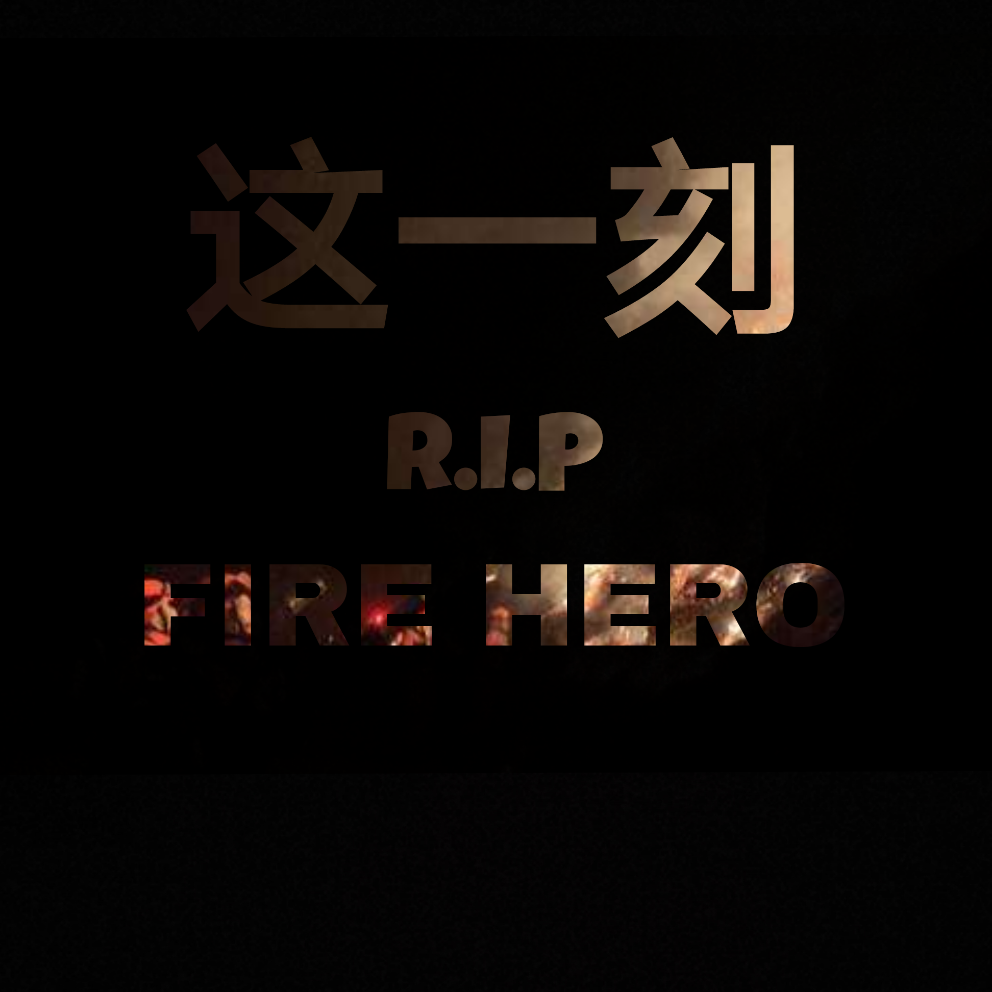 R.I.P FIRE HERO专辑