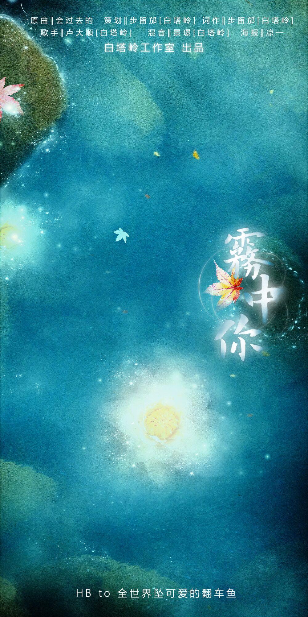 雾中你