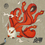 凤嘲专辑