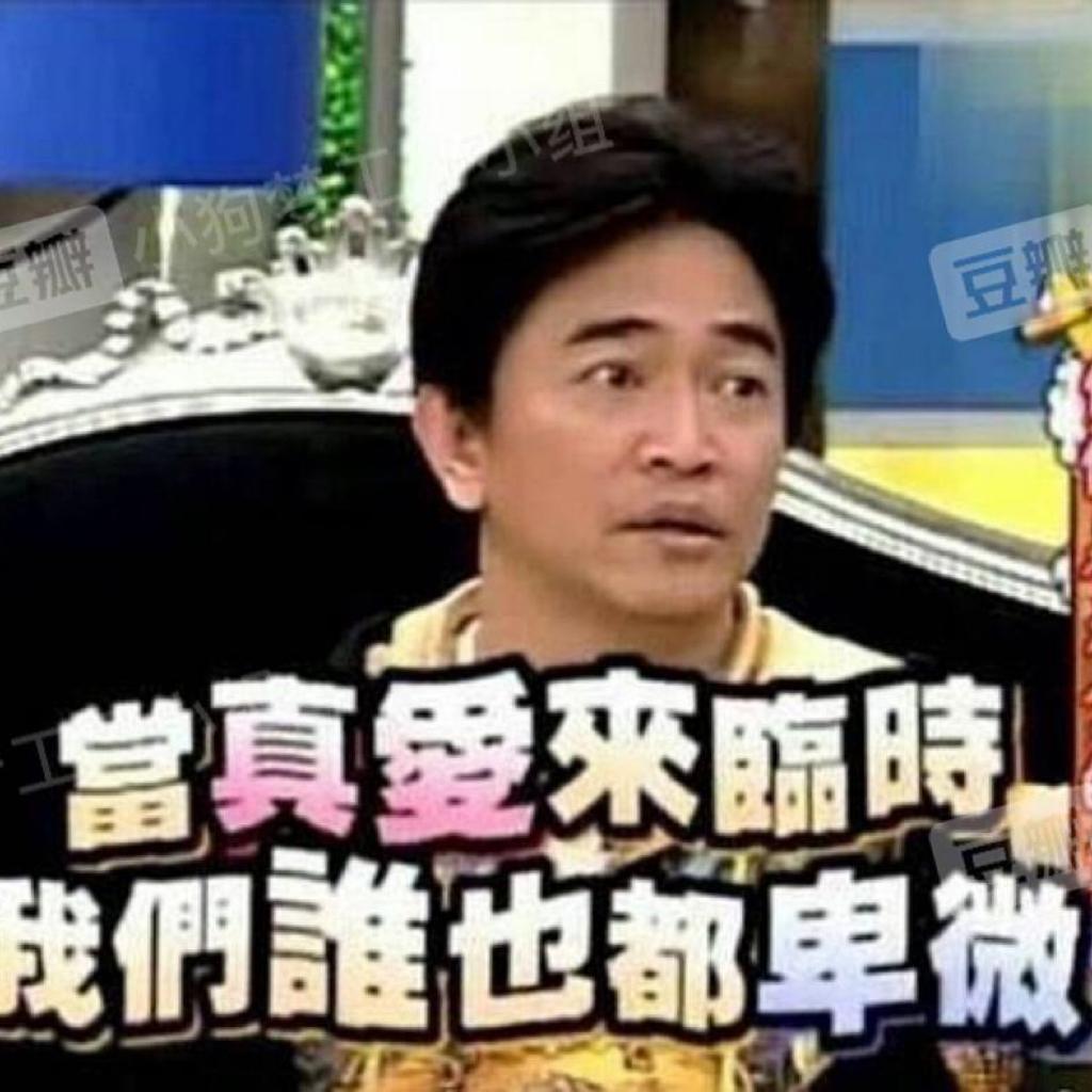 宇日俱曾生八个【烂人都给我锁死】