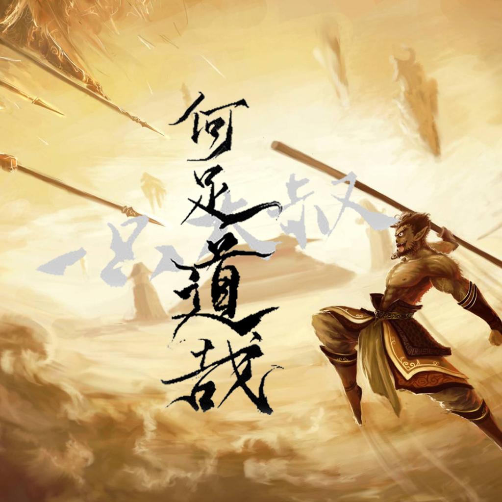 「古风」一粒沙含大千界，一个身心万法同。
