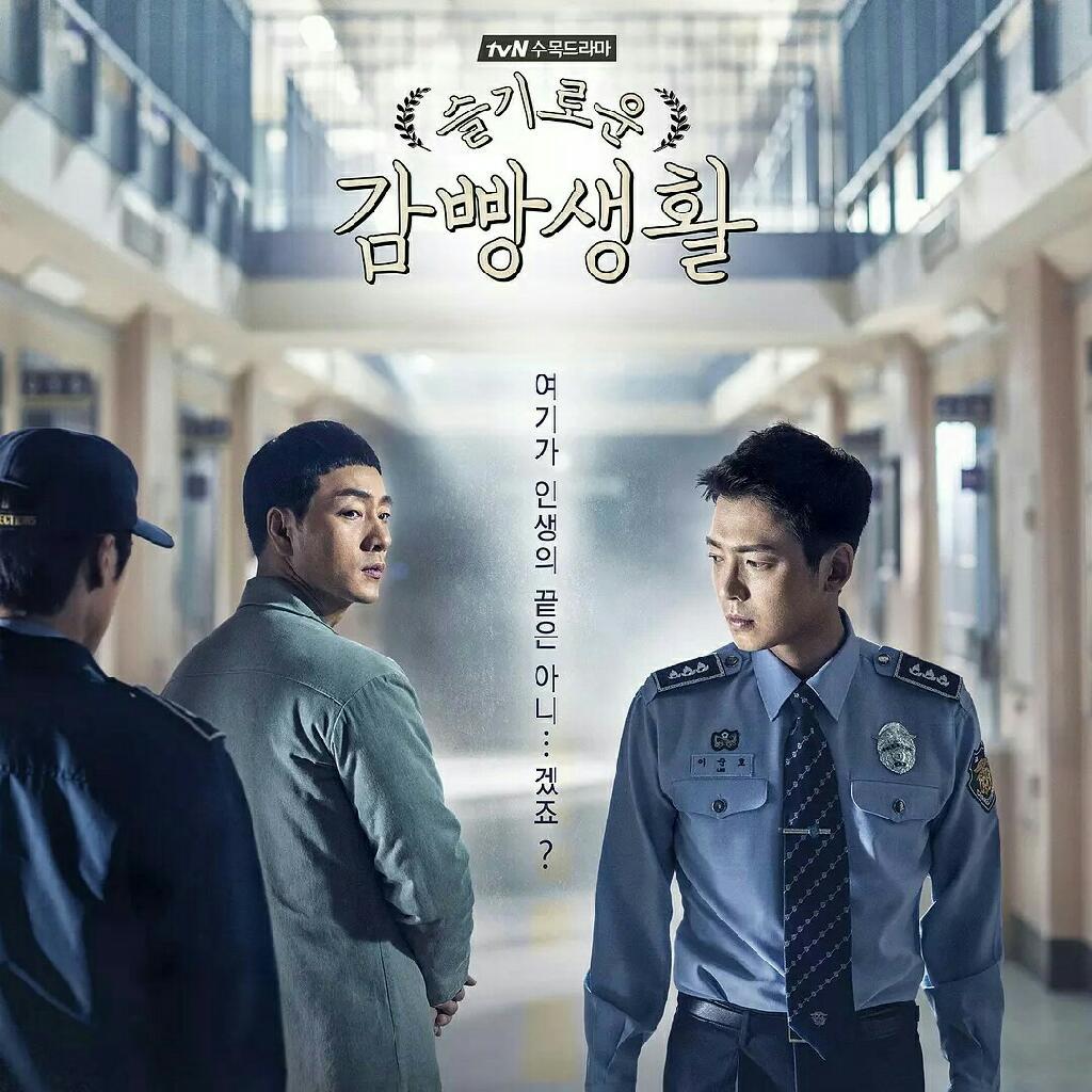 韩剧《机智的监狱生活》OST & BGM
