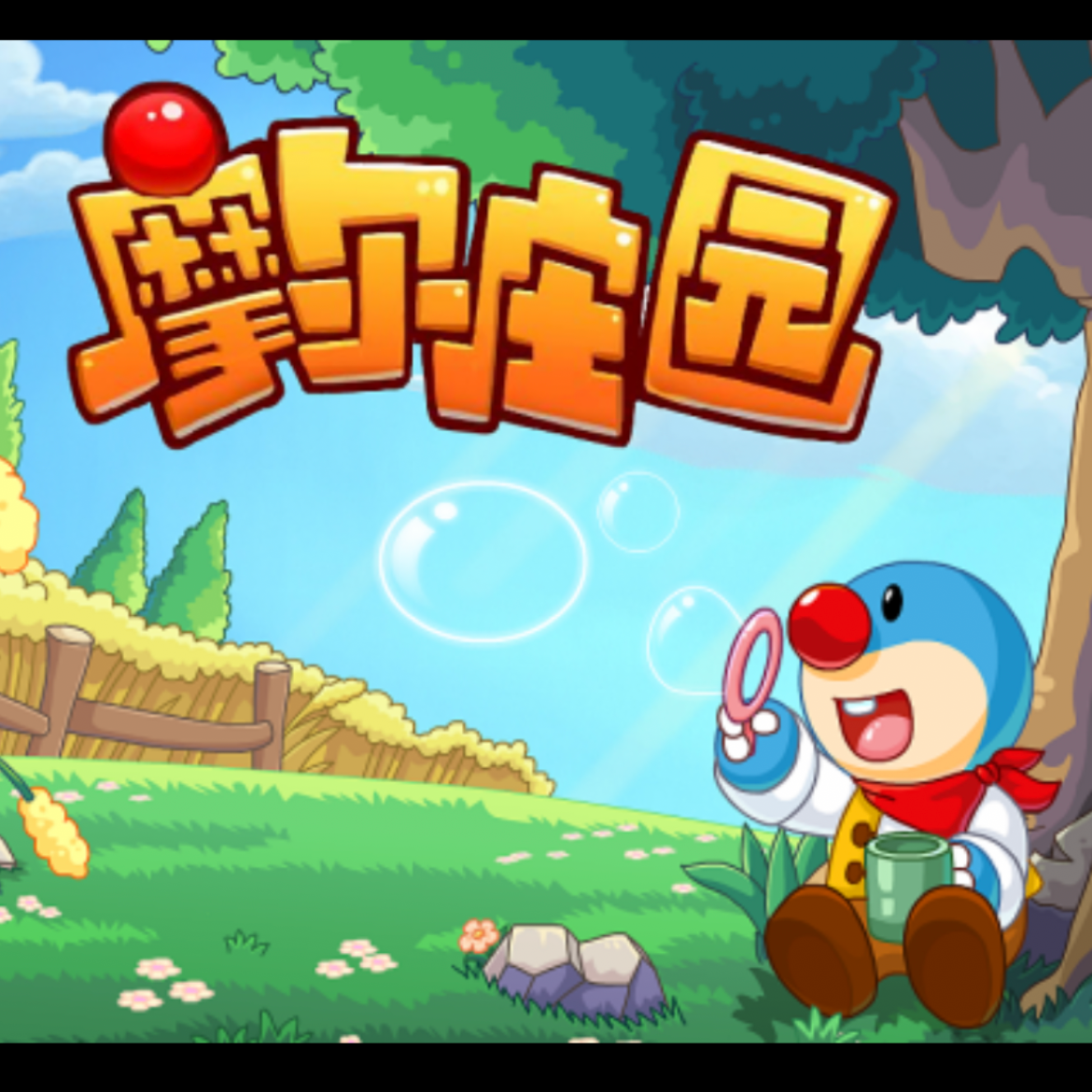 摩尔庄园