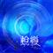 蜕变专辑