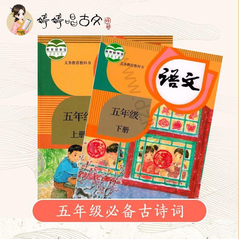 小学五年级必背古诗词（部编版）