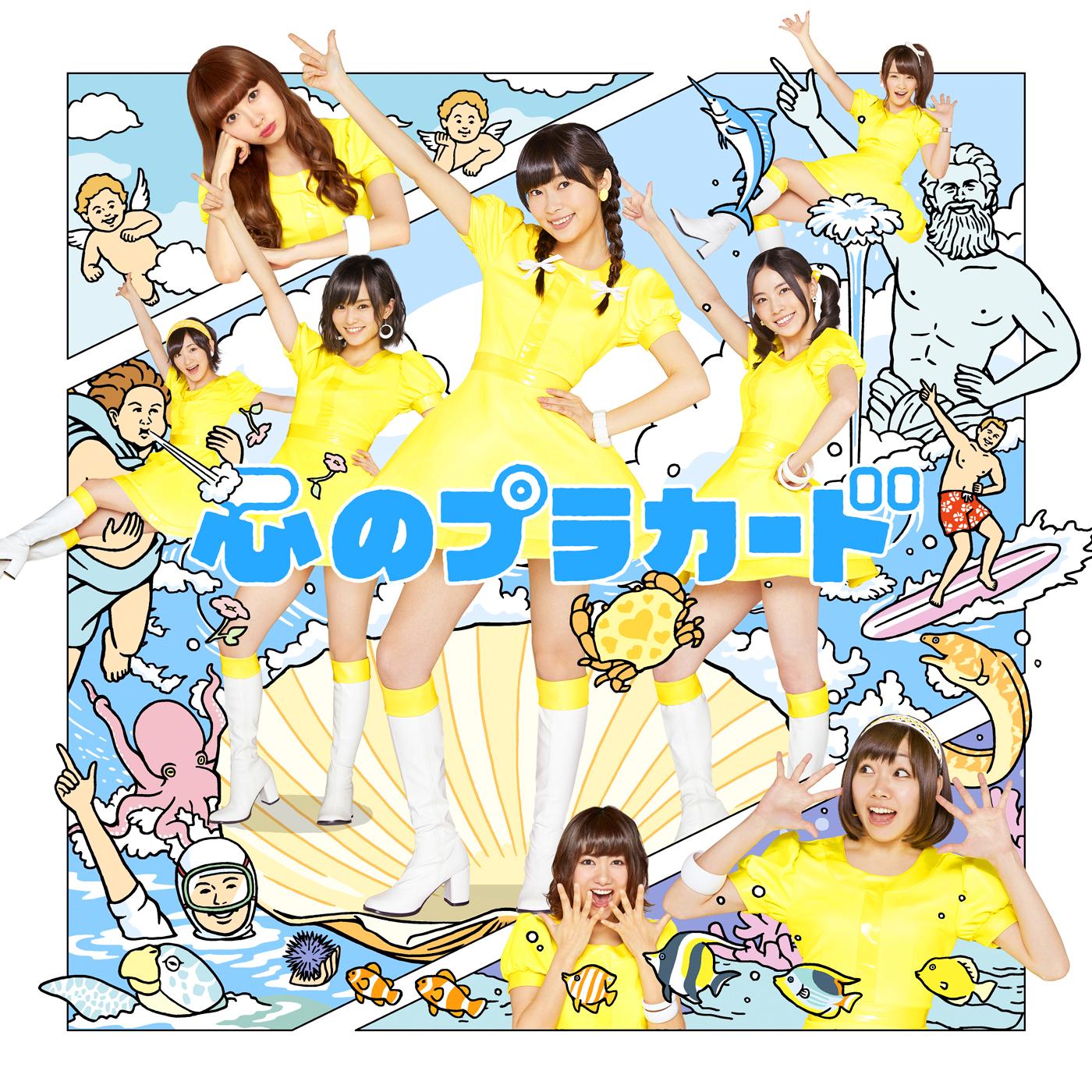 心のプラカード Type B 初回盤