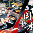 「亡国祸水」 ——《四·国殇》