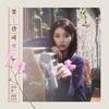 Last Scene (Feat. 원슈타인)