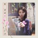 꽃갈피 셋专辑