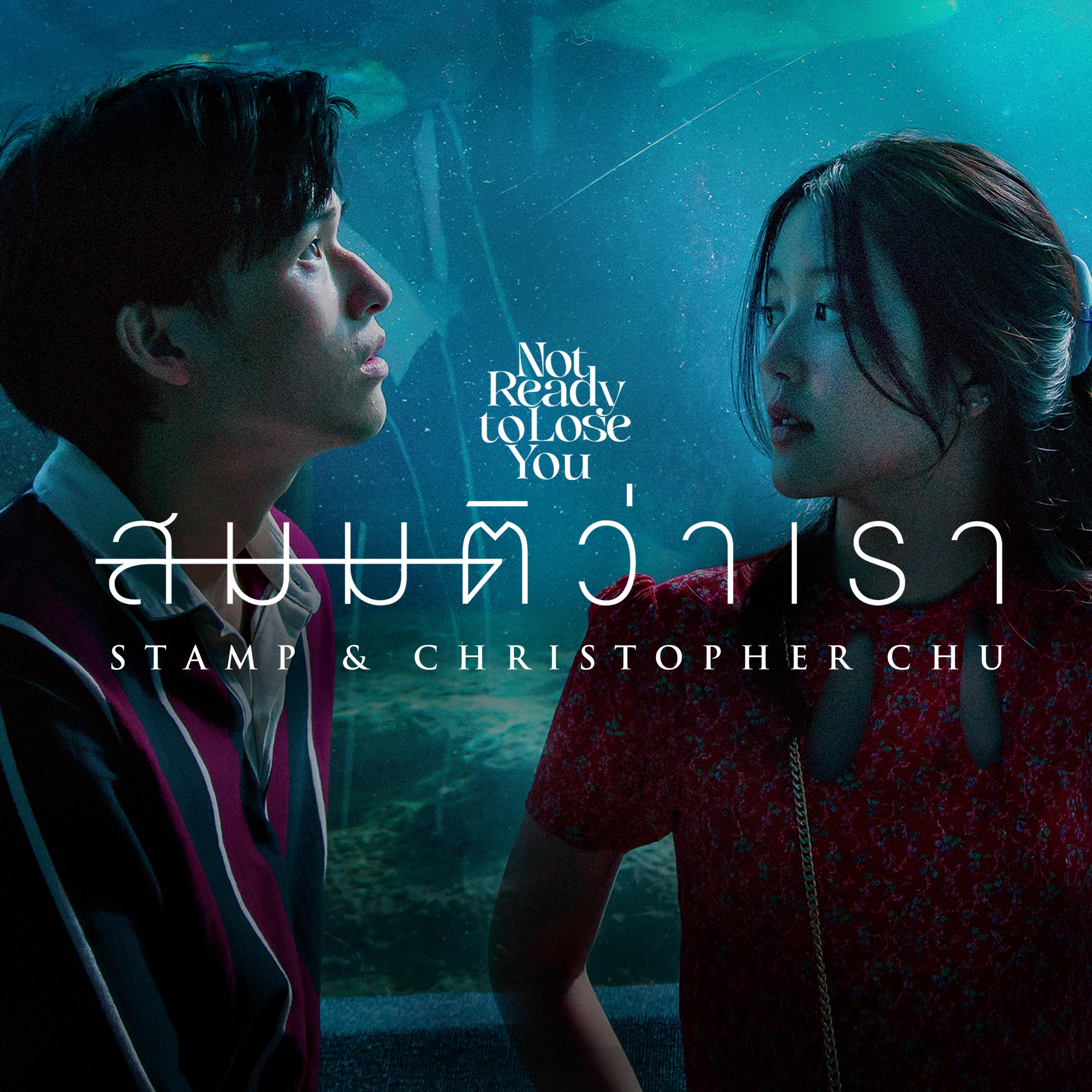 สมมติว่าเรา