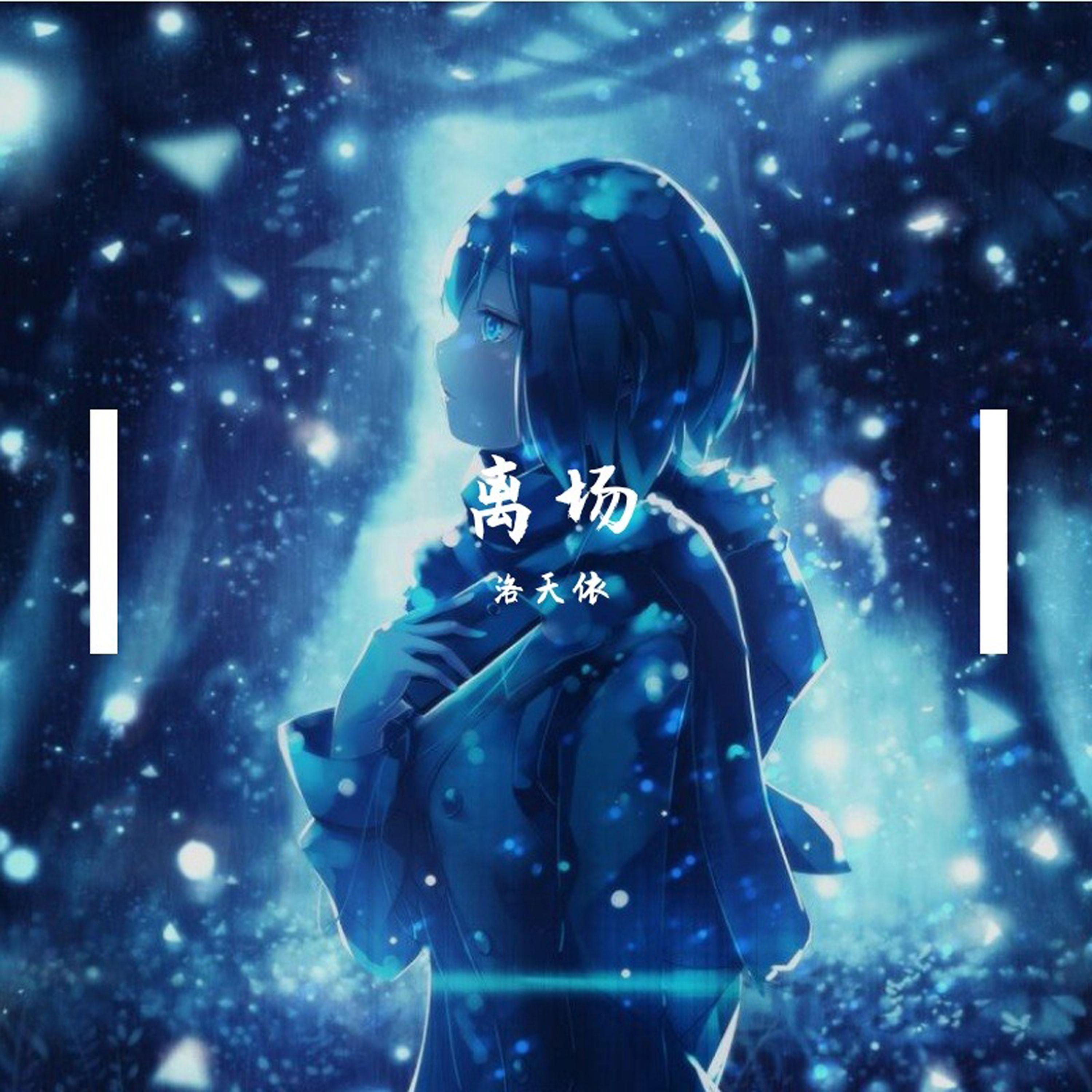 洛天依Official歌曲封面