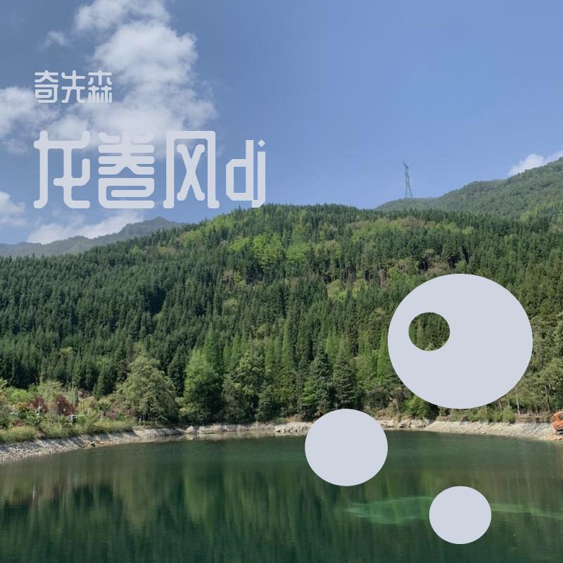 龙卷风版