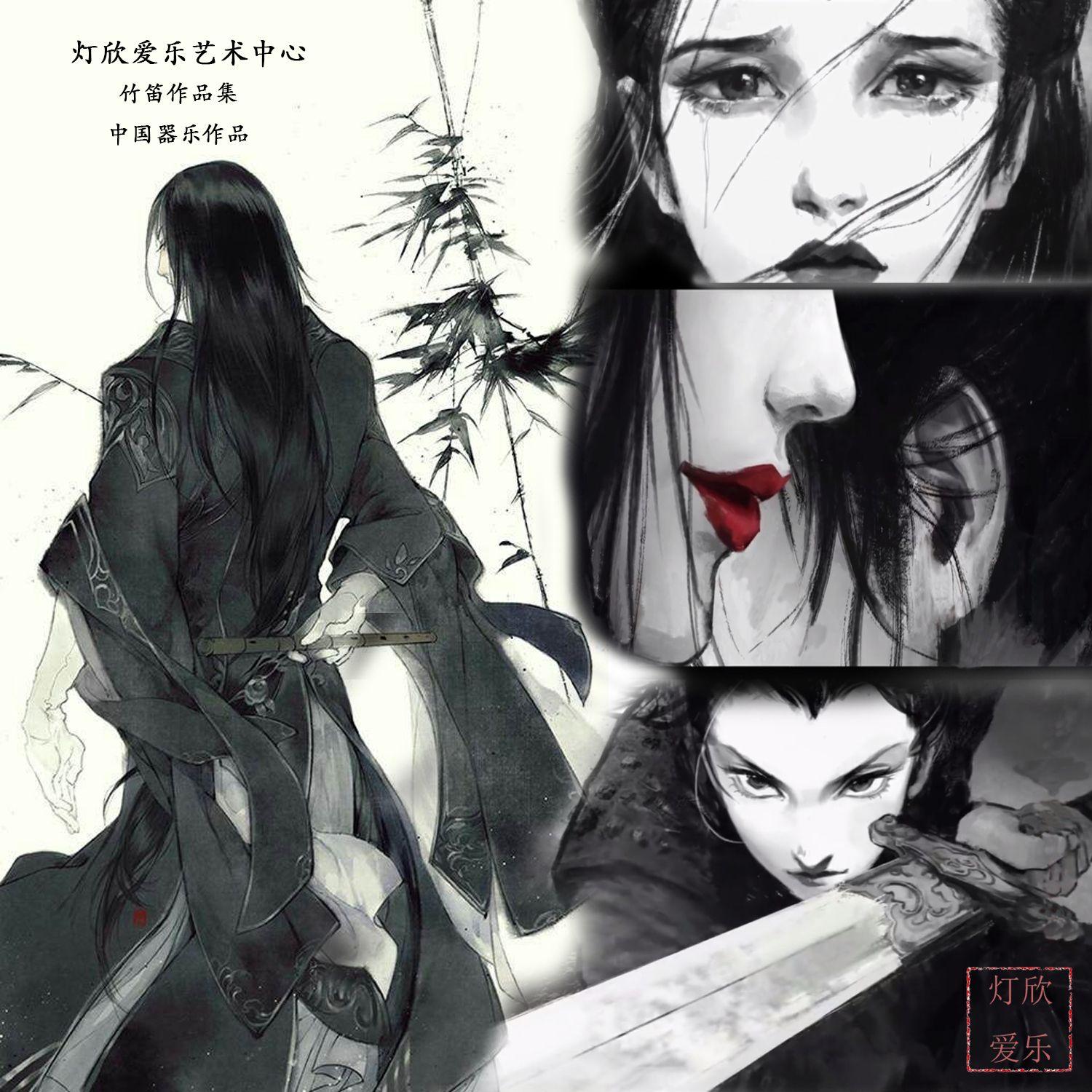 竹笛作品集【中国器乐作品伴奏】