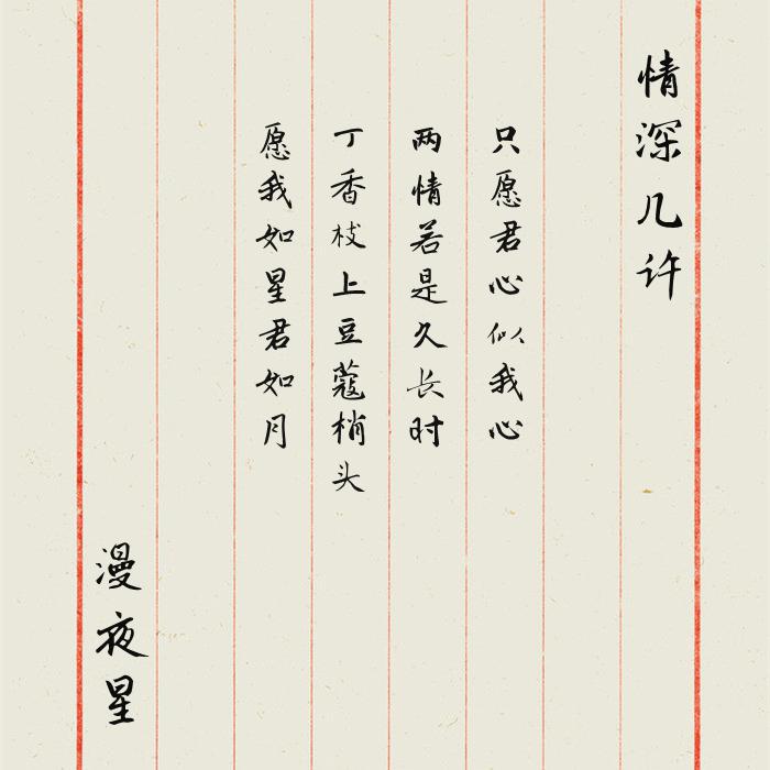 情深几许