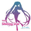 Shining Star专辑