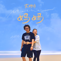 Bb 妈妈教我一只歌 伴奏 (器乐) (葫芦丝合集)