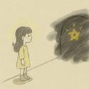 긴 밤专辑