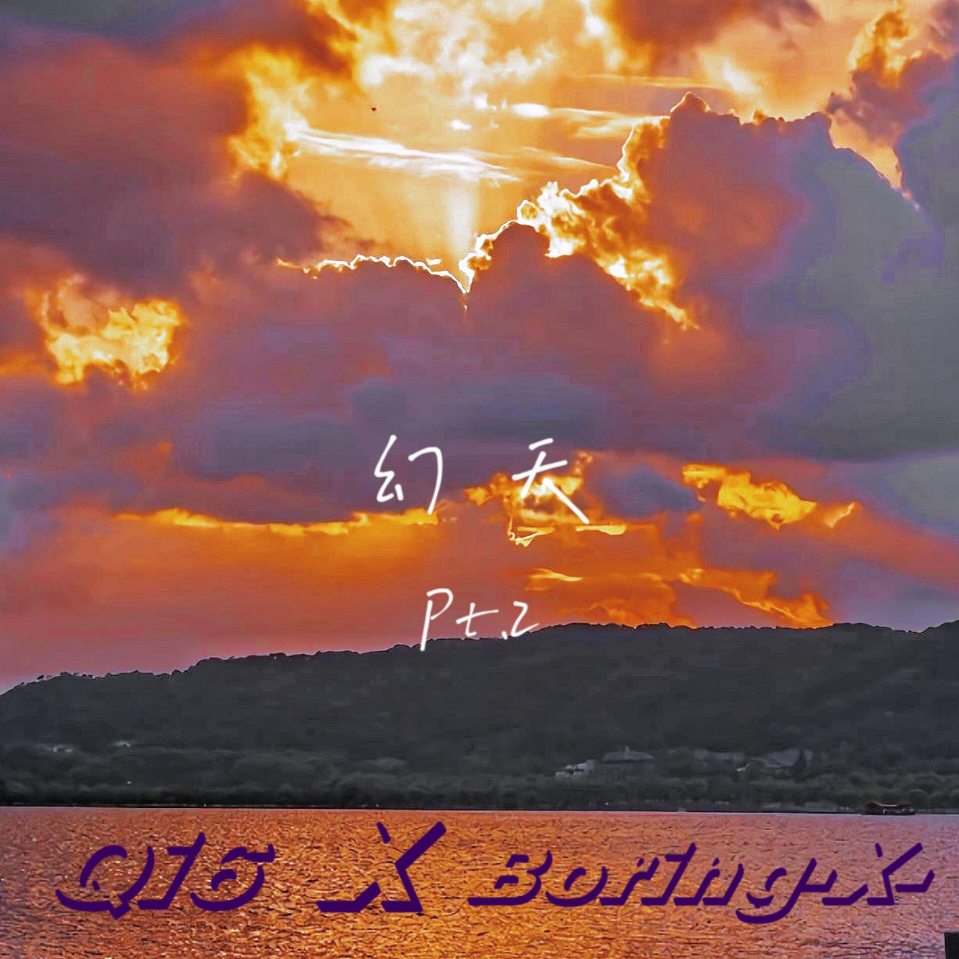 幻天 pt.2