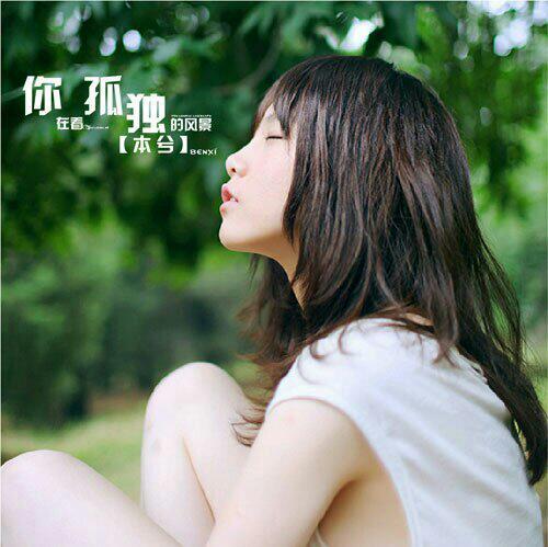 让90后难忘的非主流音乐（暴露年龄系列）