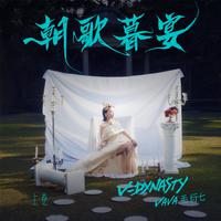 太阳出来喜洋洋 (音乐大师课第二季) (音乐大师课第二季)
