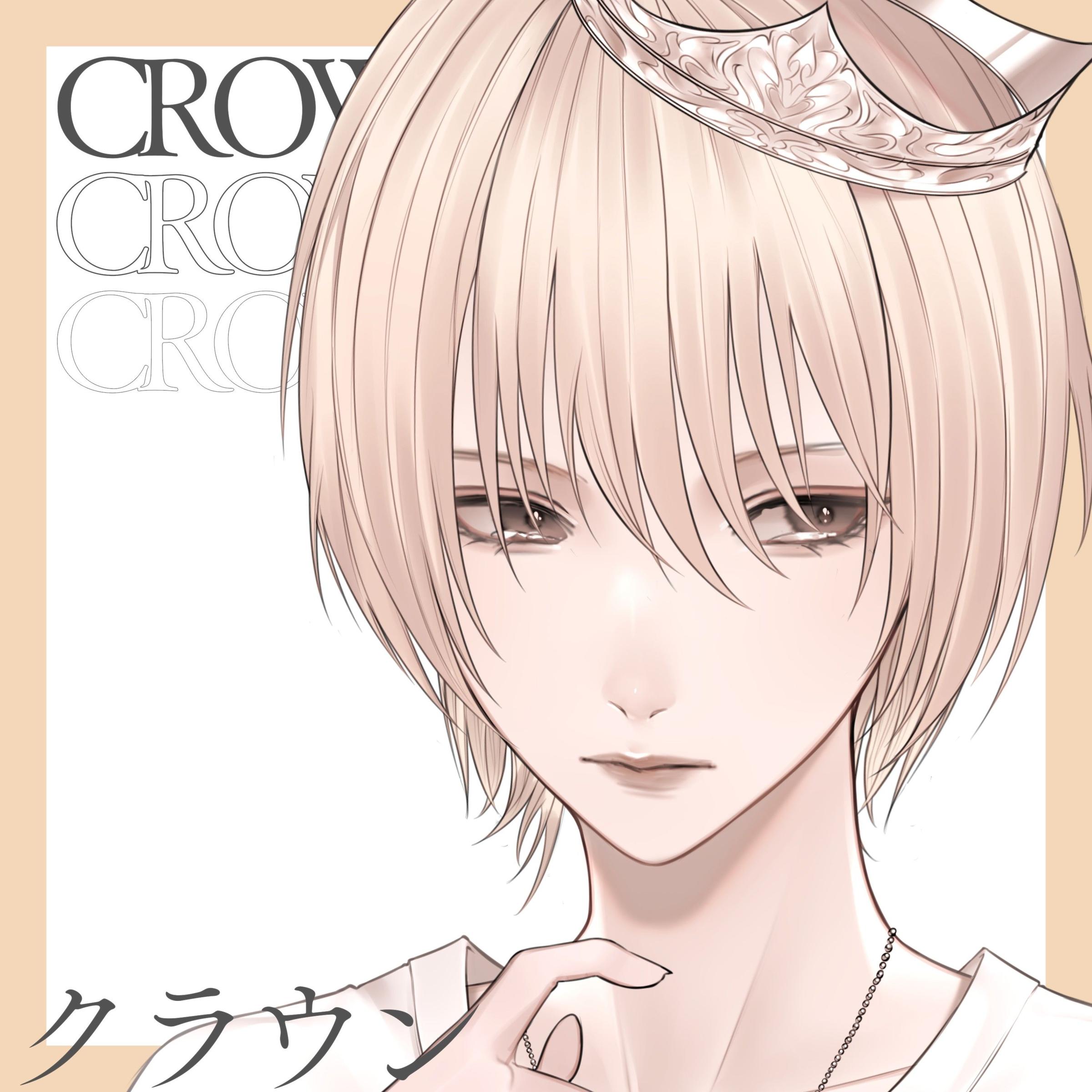 クラウン