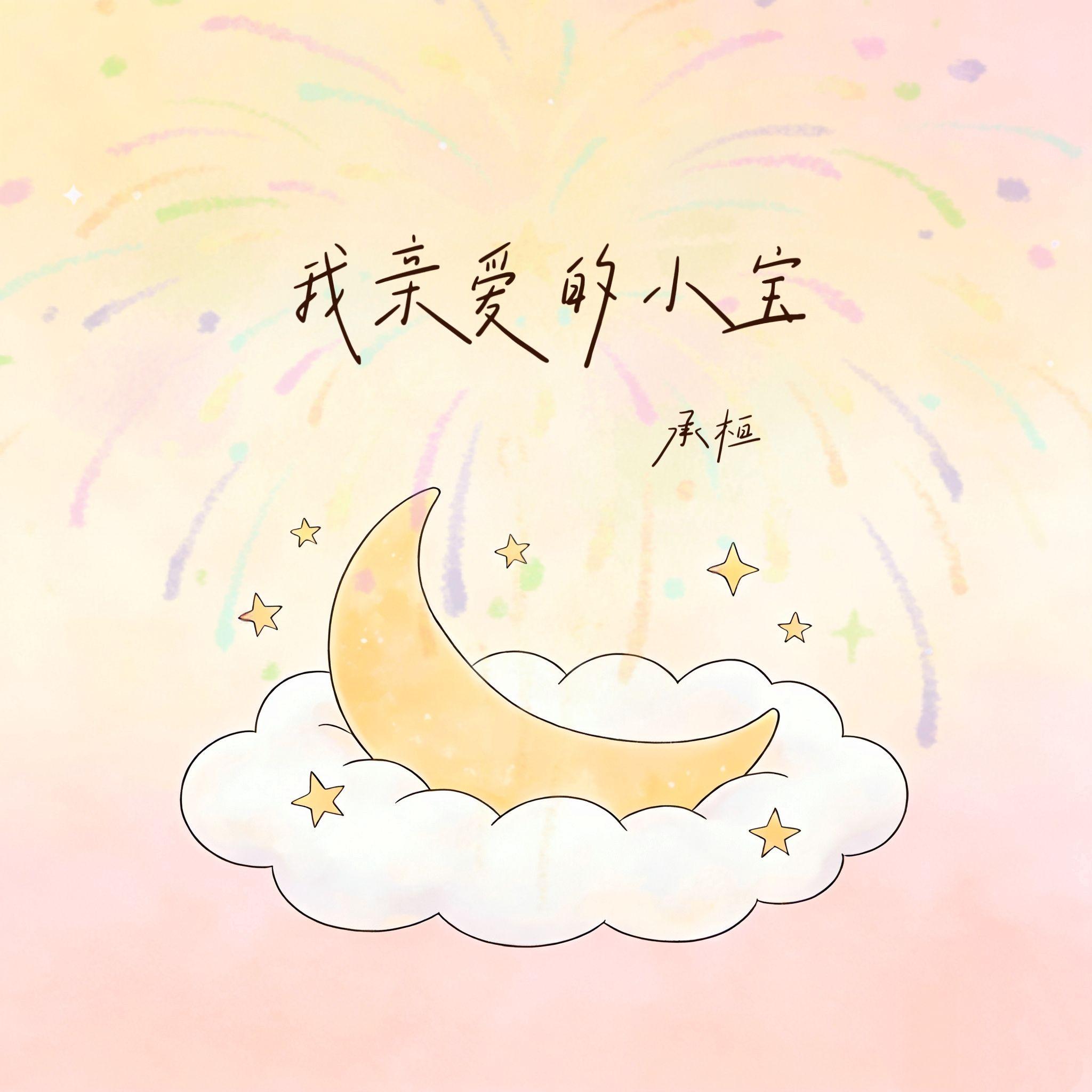 Goodbye - Nanana(兔小宝 Bootleg)