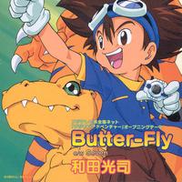 和田光司 - Butter Fly(自制版和声)