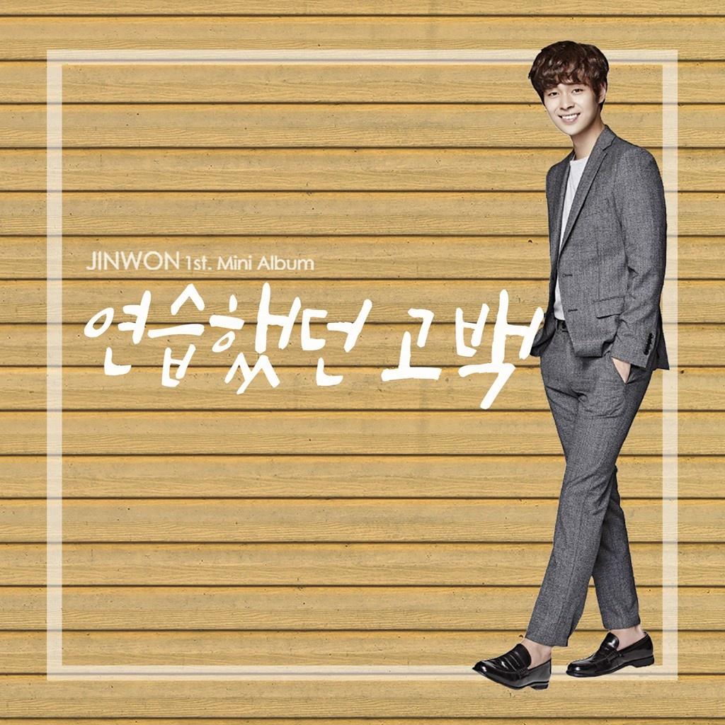 연습했던 고백