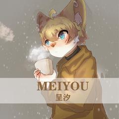 MEIYOU2（翻自 艾辰）