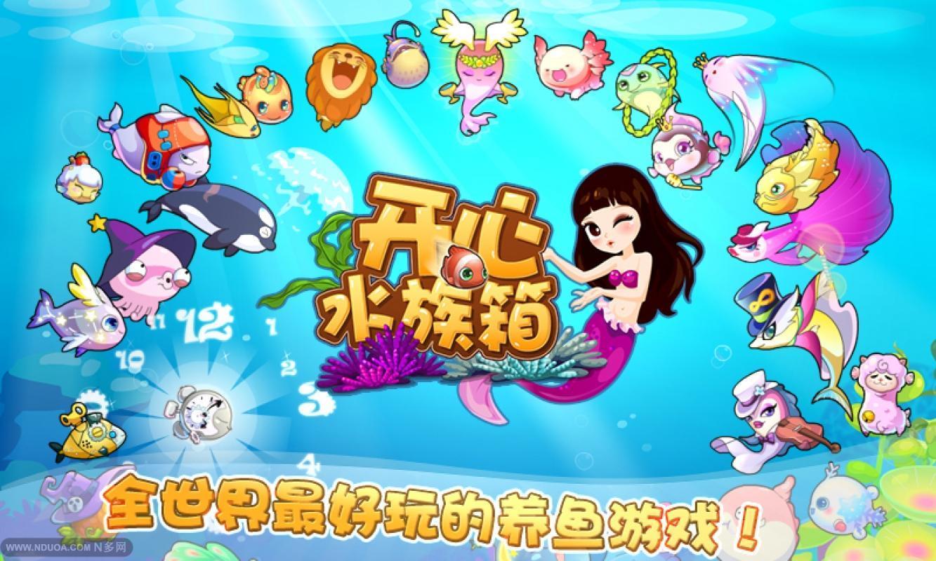 开心水族箱原声配乐