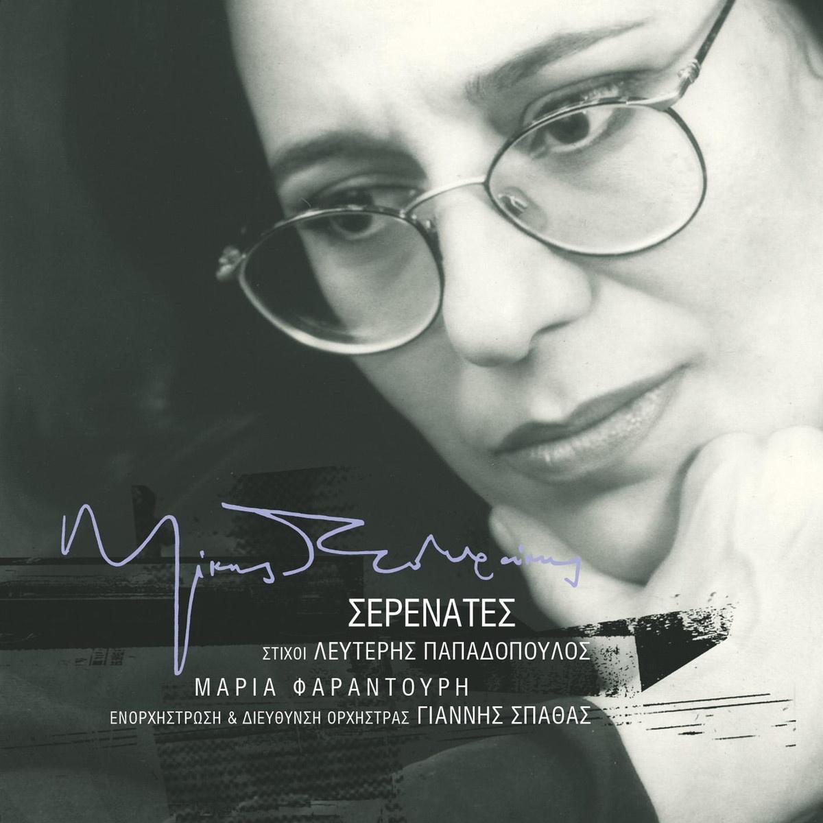 Serenates