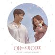 아는 와이프 OST Part 1