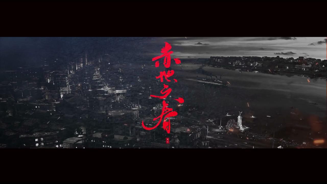 赤地之春