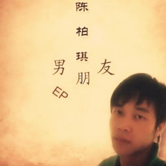 男朋友