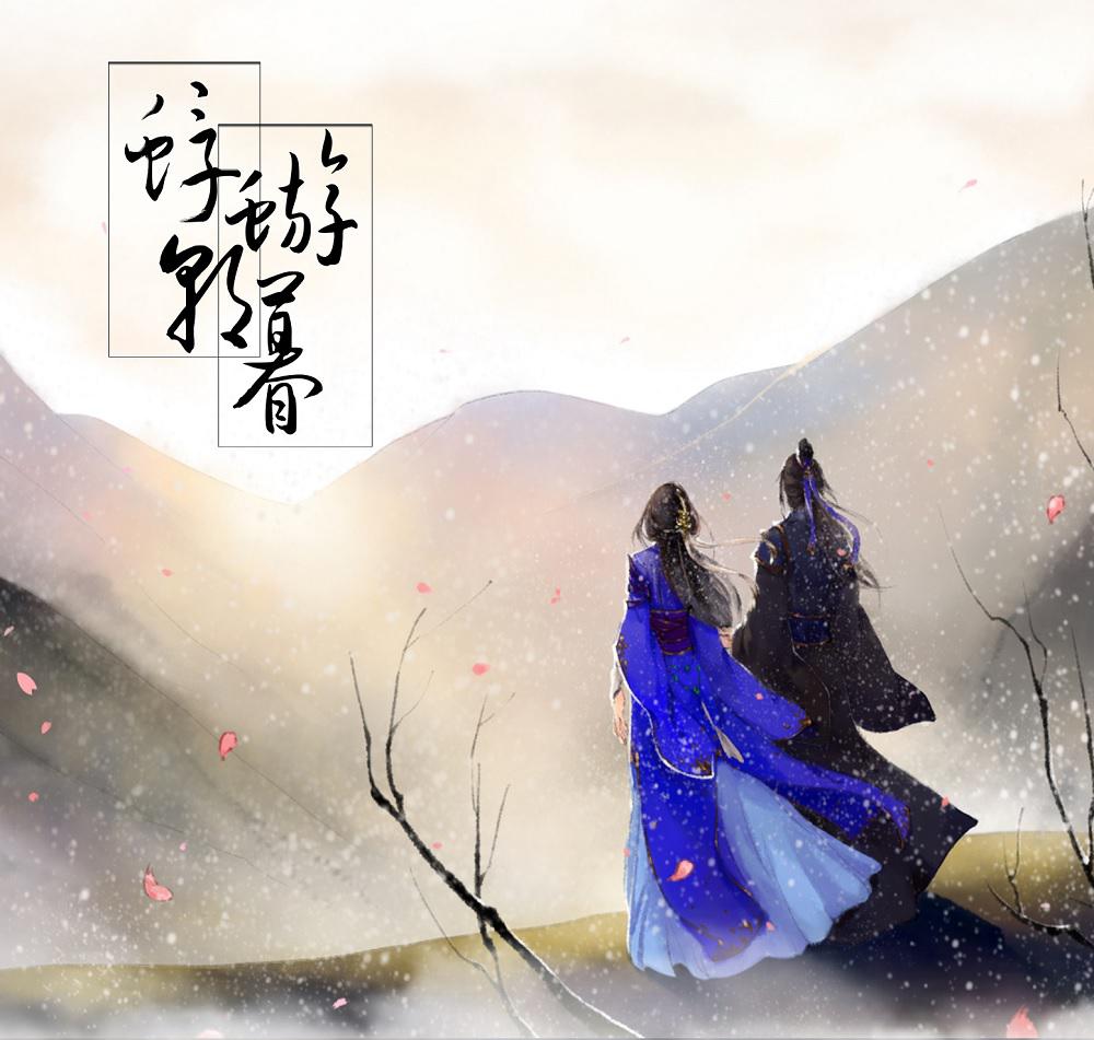 蜉蝣朝暮 FT.伦桑