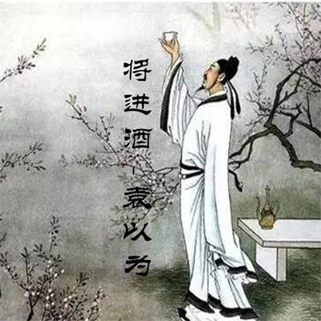 将进酒专辑