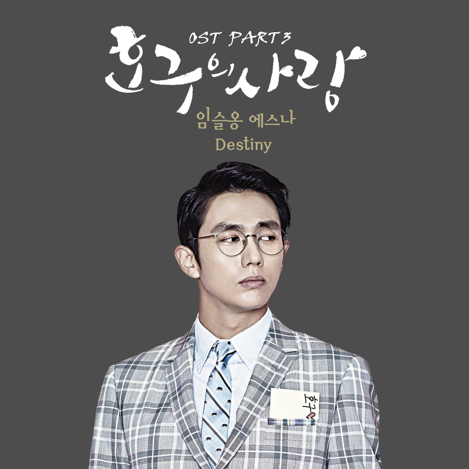 호구의 사랑 OST Part 3专辑