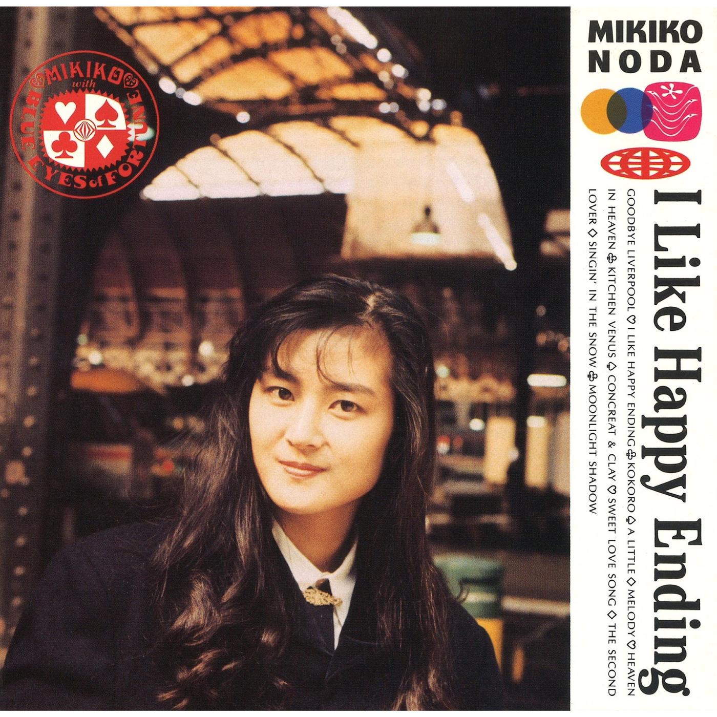 ハッピー・エンドが好き - I Like Happy Ending -