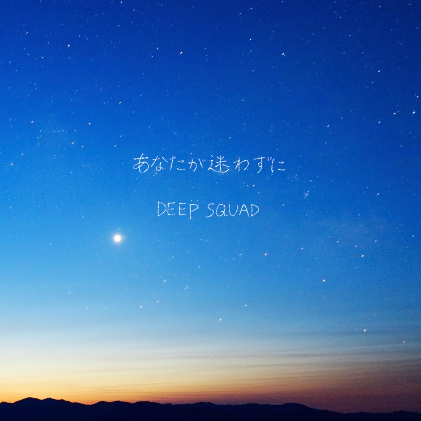 あなたが迷わずに