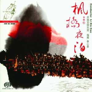 中国交响乐-阿里山的姑娘