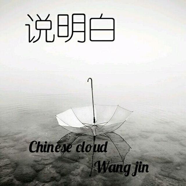 说明白专辑