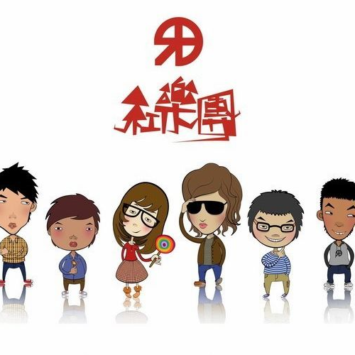 我要红