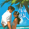 全球绝版