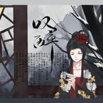 【原创】叹醉专辑