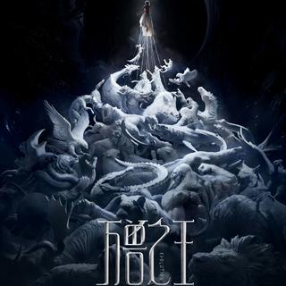 薛之谦 「万兽之王」演唱会歌单