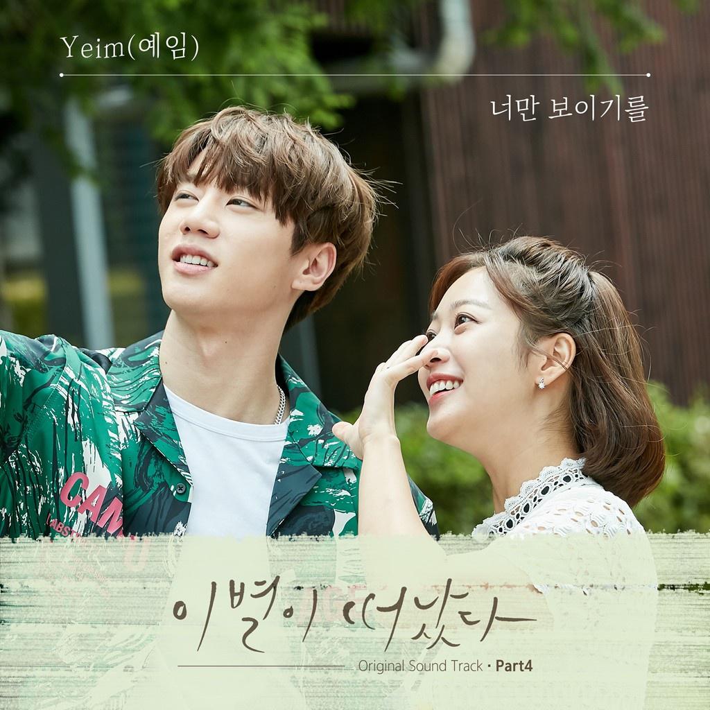 이별이 떠났다 OST Part 4专辑