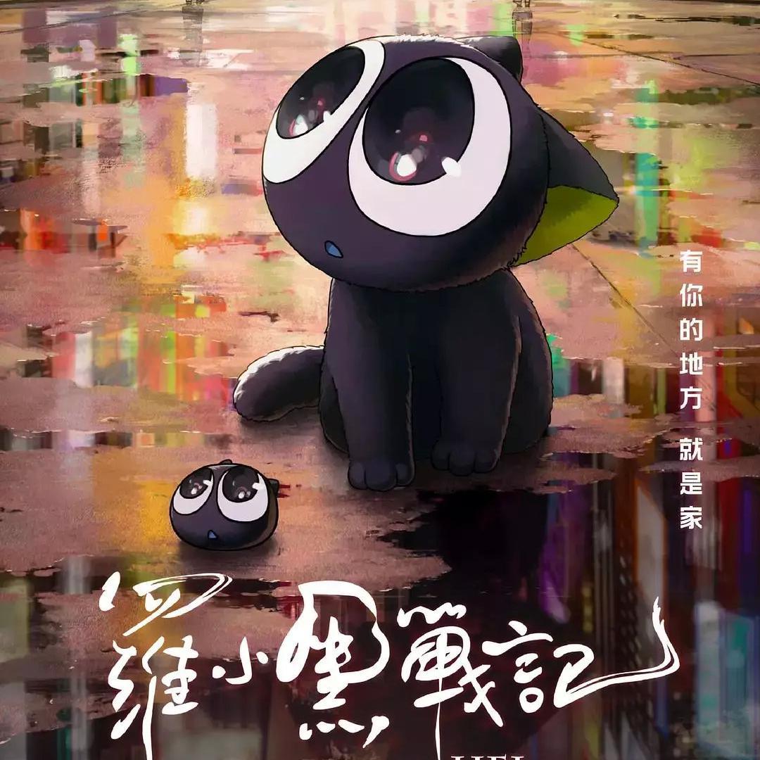 晚安喵