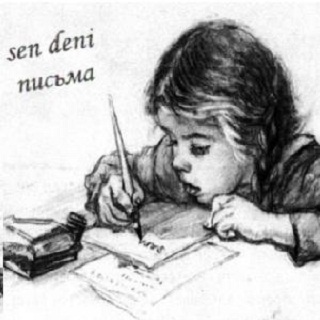 письма